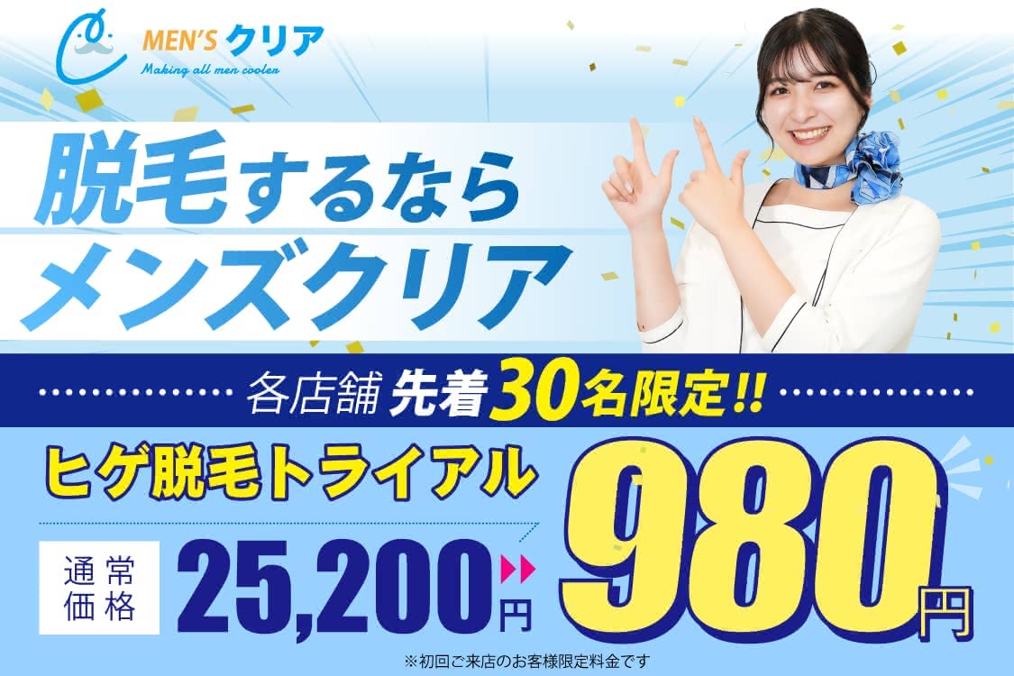 メンズ医療脱毛,池袋