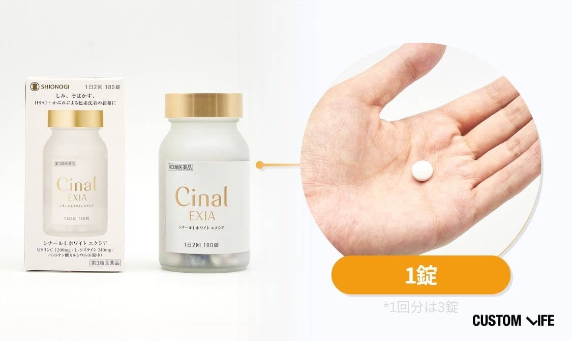 シミ 飲み薬 シナールL ホワイト エクシア