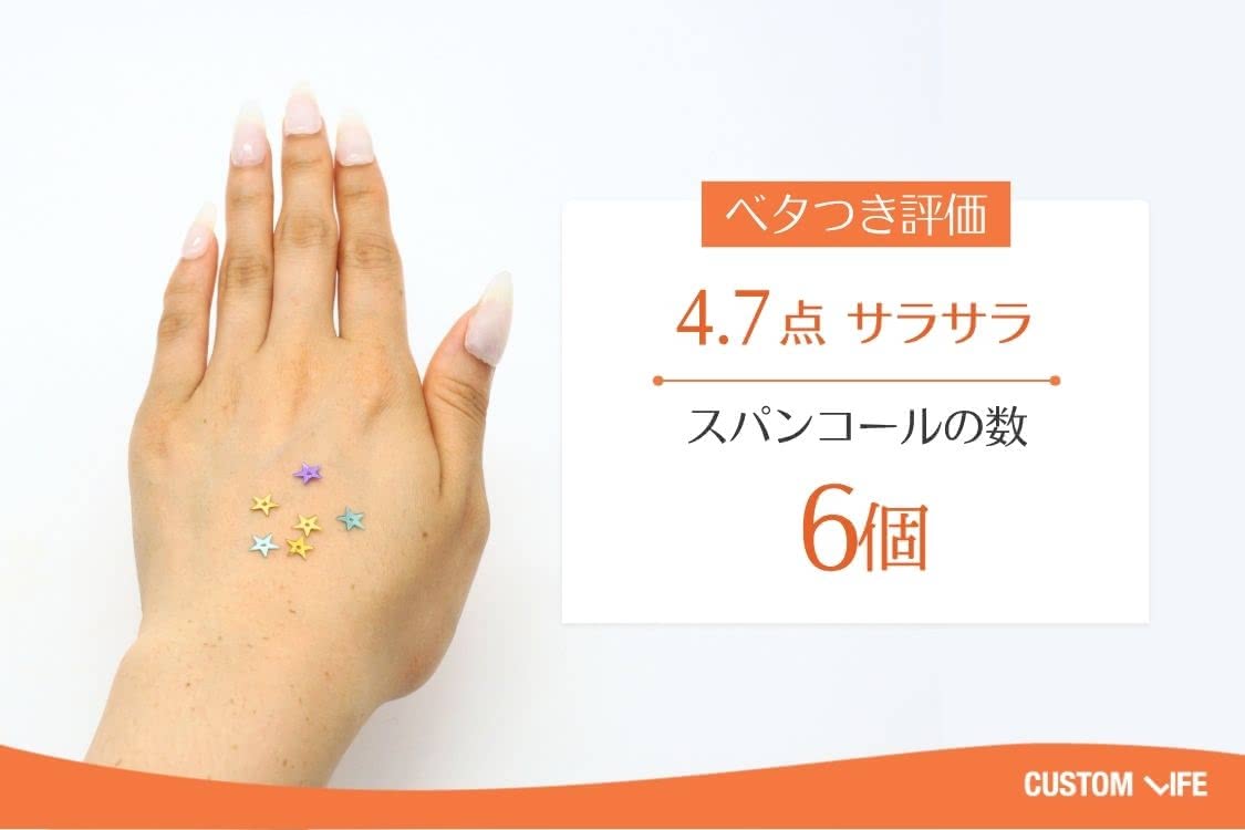 スパンコールの数6個