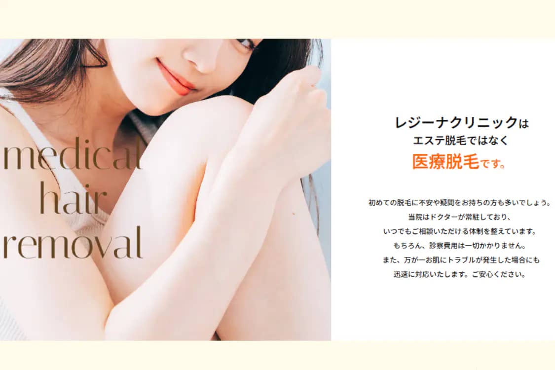 ブライダル脱毛