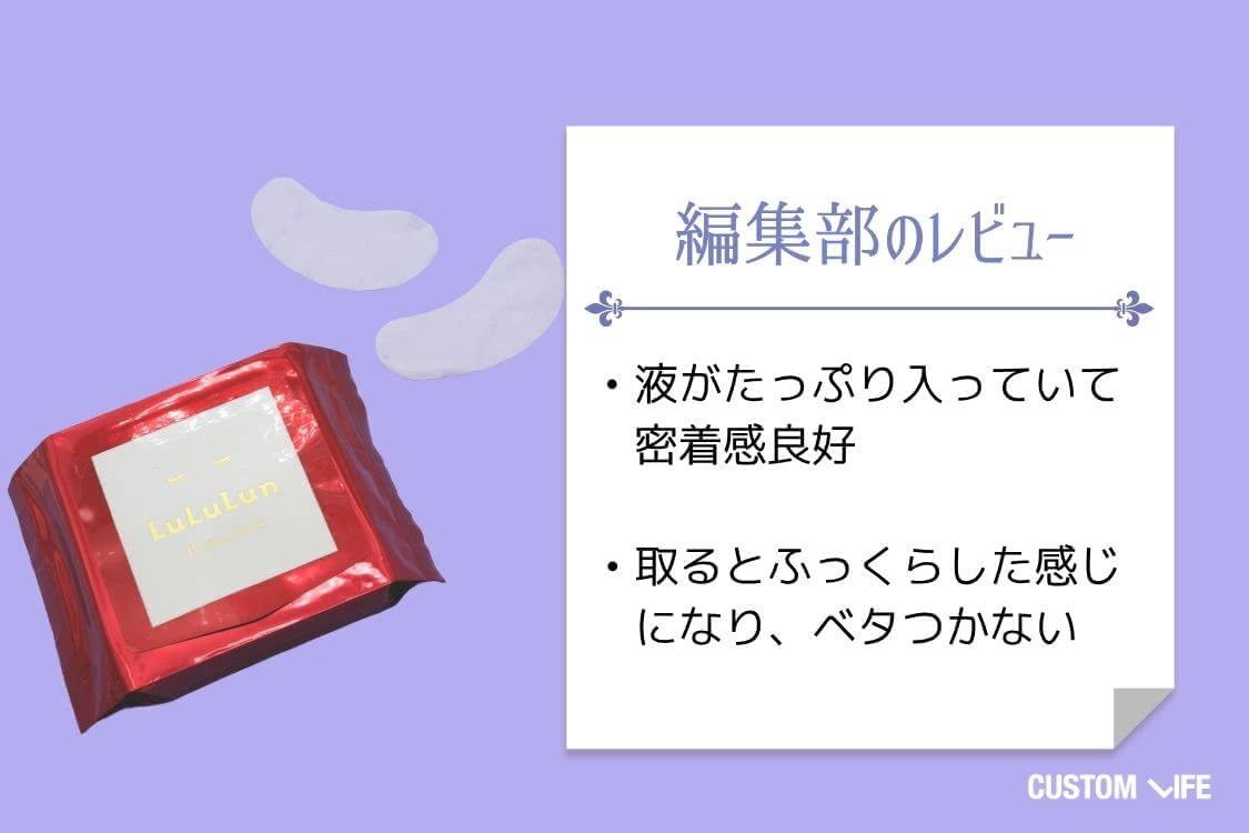 目の下たるみ 化粧品,ルルルン,1セットずつフィルムに貼ってあるので取り出しやすい。やや集めのシートでしっとり感◎