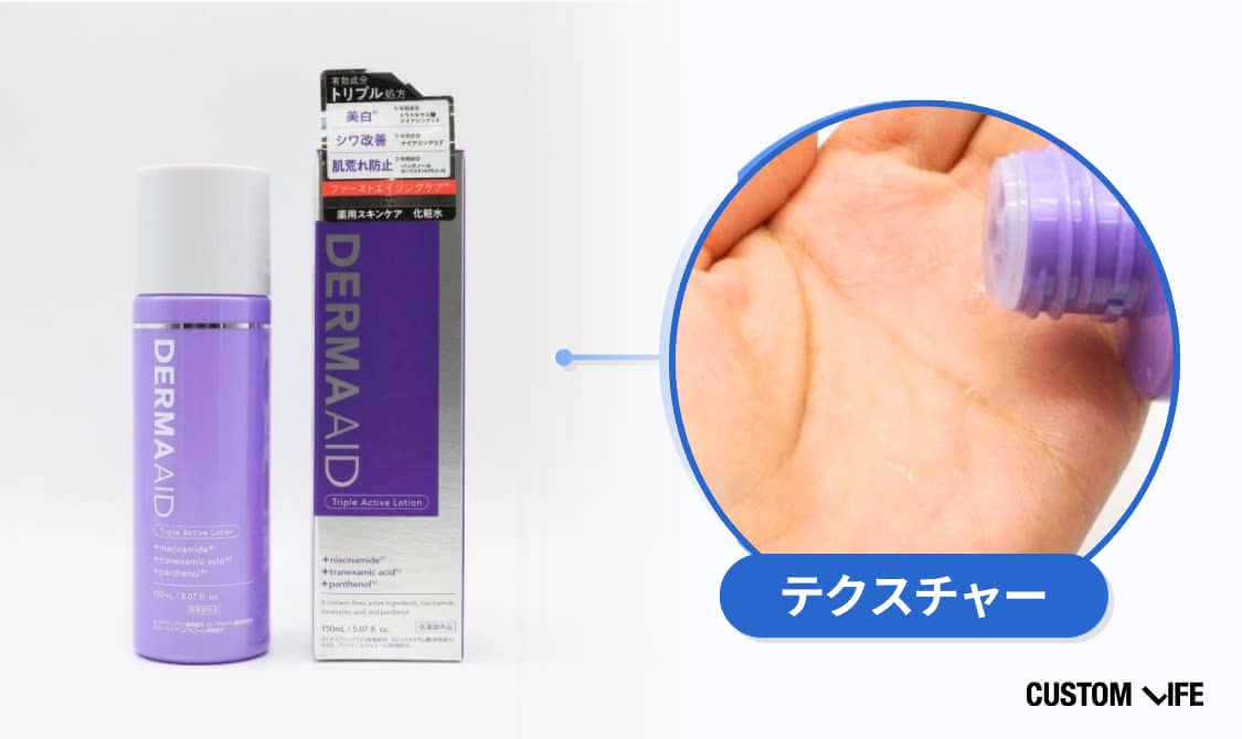 トラネキサム酸化粧水のおすすめ ダーマエイド トリプルアクティブローション