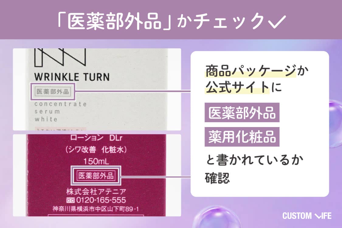 ナイアシンアミド 化粧品の選び方 医薬部外品で選ぶ