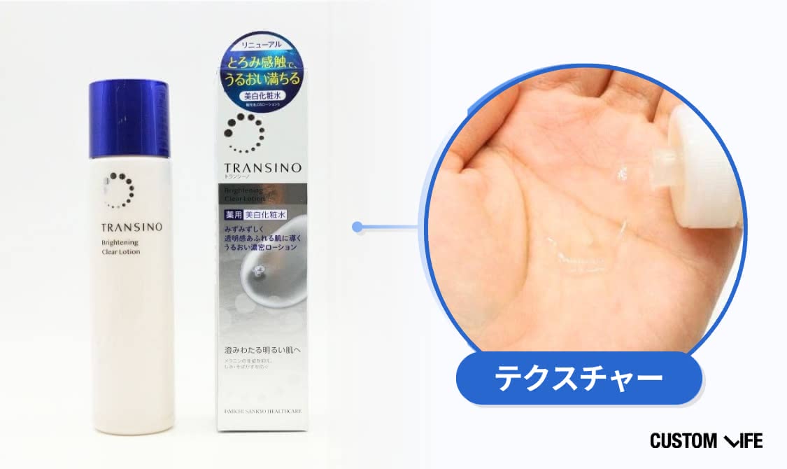 トラネキサム酸化粧水のおすすめ　トランシーノ トランシーノ®薬用ブライトニングクリアローション