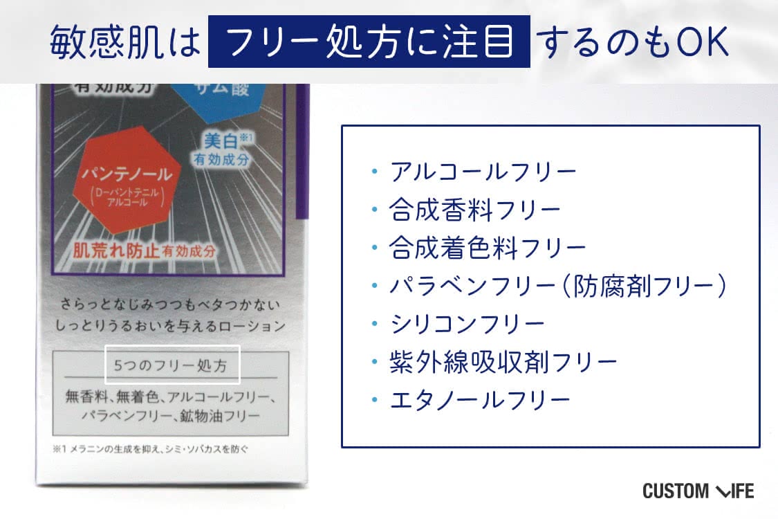 トラネキサム酸化粧水の選び方 無添加商品をチェック