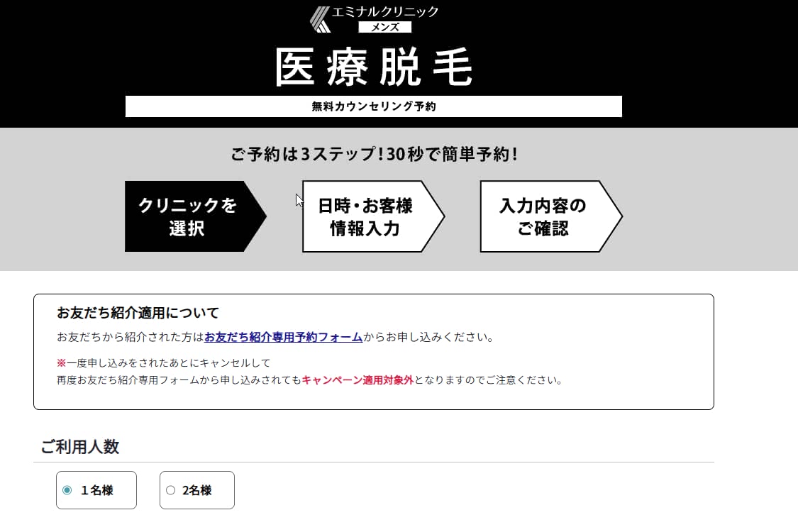 エミナルクリニックメンズ,評判
