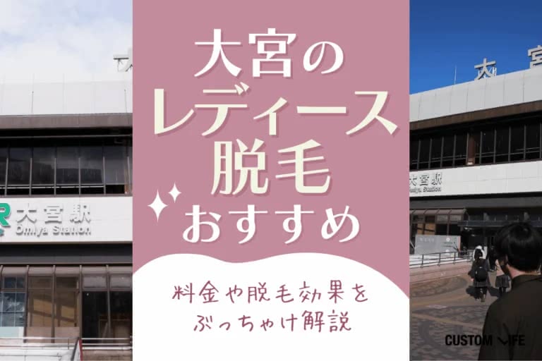医療脱毛,おすすめ