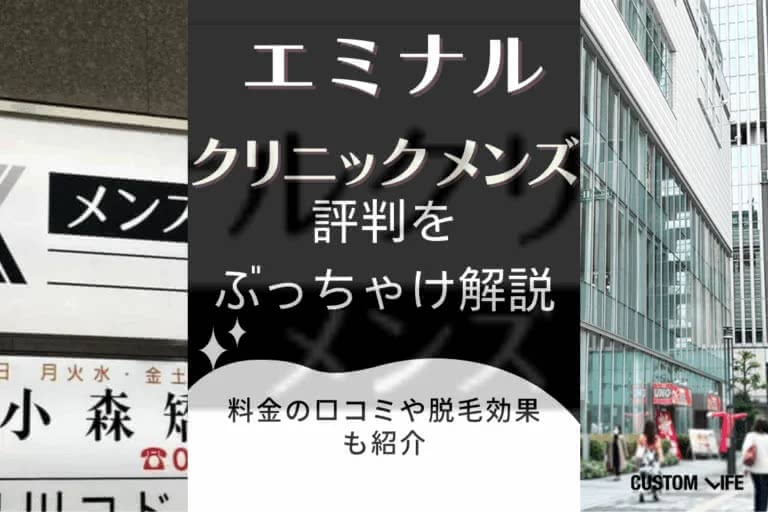 メンズ医療脱毛,東京