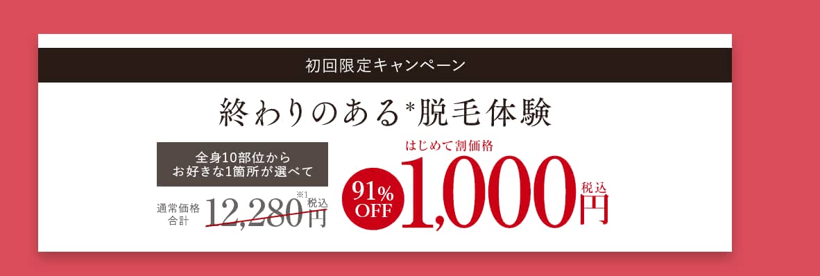 TBCスーパー脱毛　ホームケア未開封 TBC脱毛の口コミ評判はぶっちゃげどう？人気のTBCスーパー脱毛の