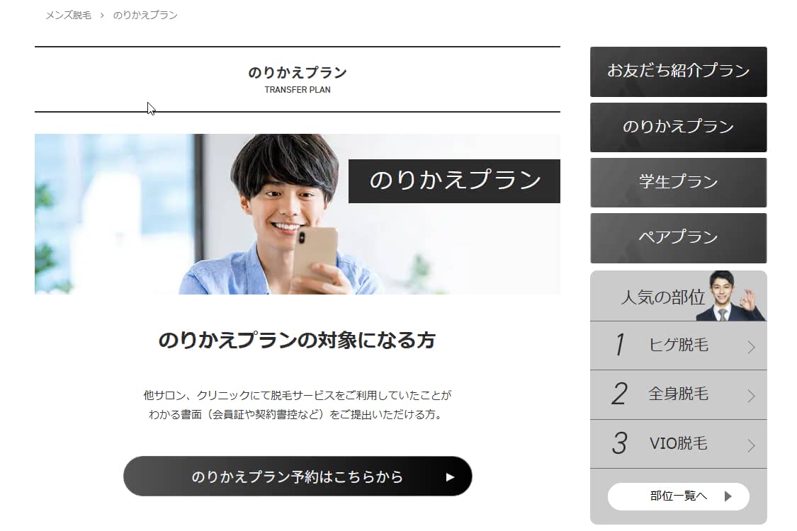 エミナルクリニックメンズ,評判