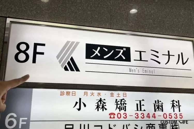 エミナルクリニックメンズ,評判