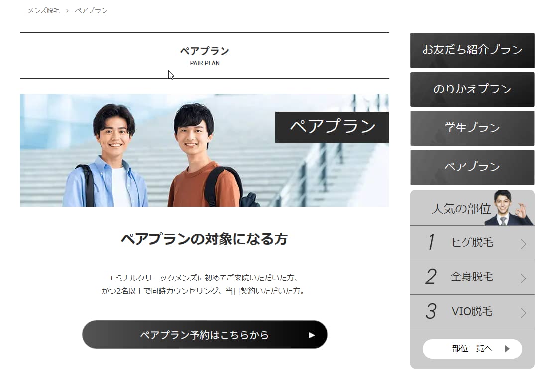 エミナルクリニックメンズ,評判