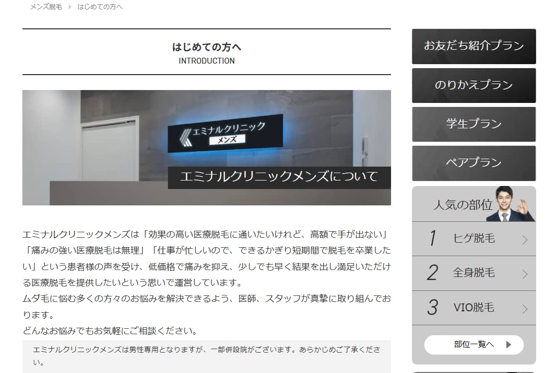 エミナルクリニックメンズ,評判