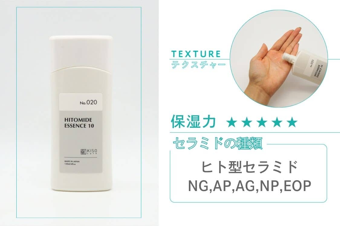 セラミド化粧水のおすすめ商品　キソ ヒトミドエッセンス