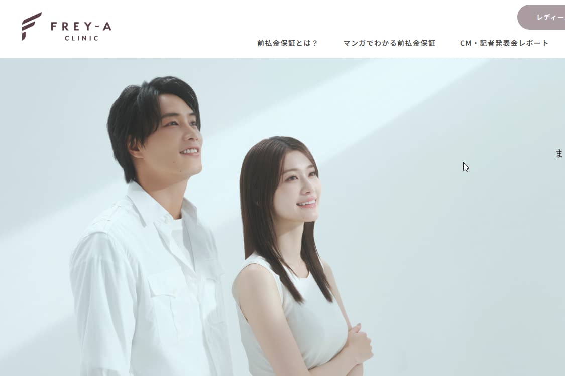 フレイアクリニック,評判