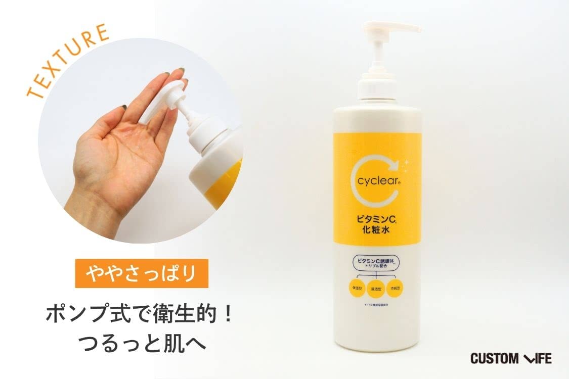 ビタミンC誘導体 化粧水 サイクリア ビタミンC 化粧水