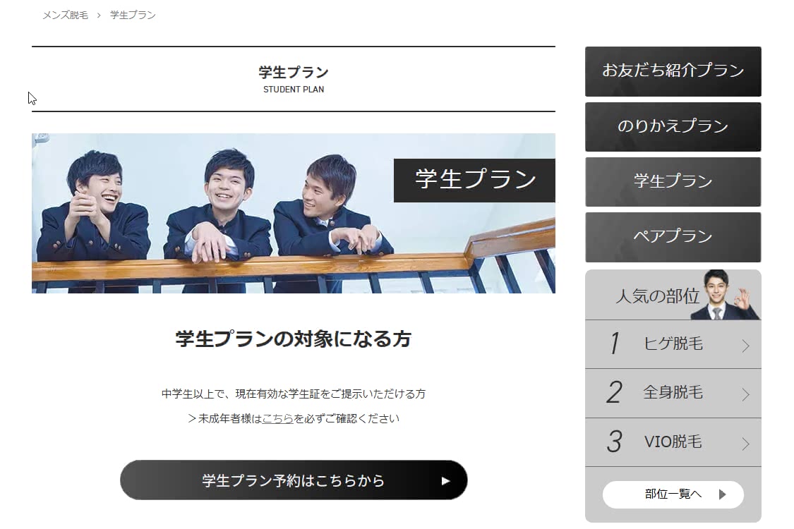 エミナルクリニックメンズ,評判