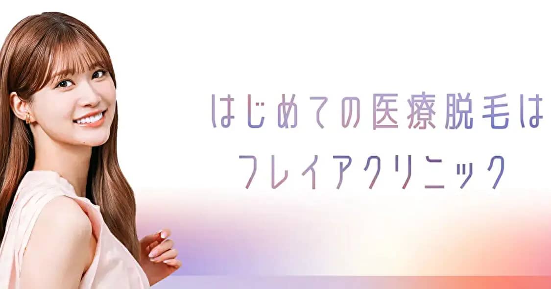 フレイアクリニック,評判