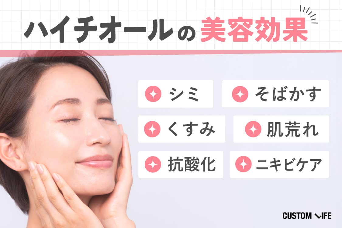 ハイチオールの美容の効果