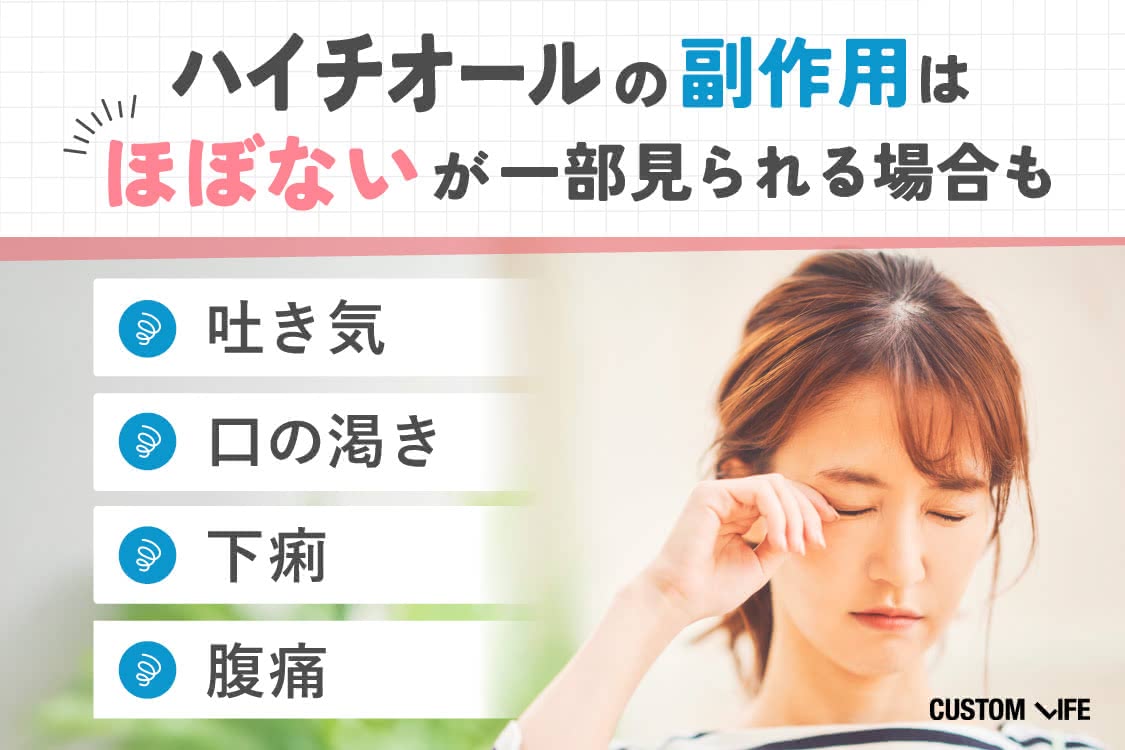 ハイチオールの副作用、注意点