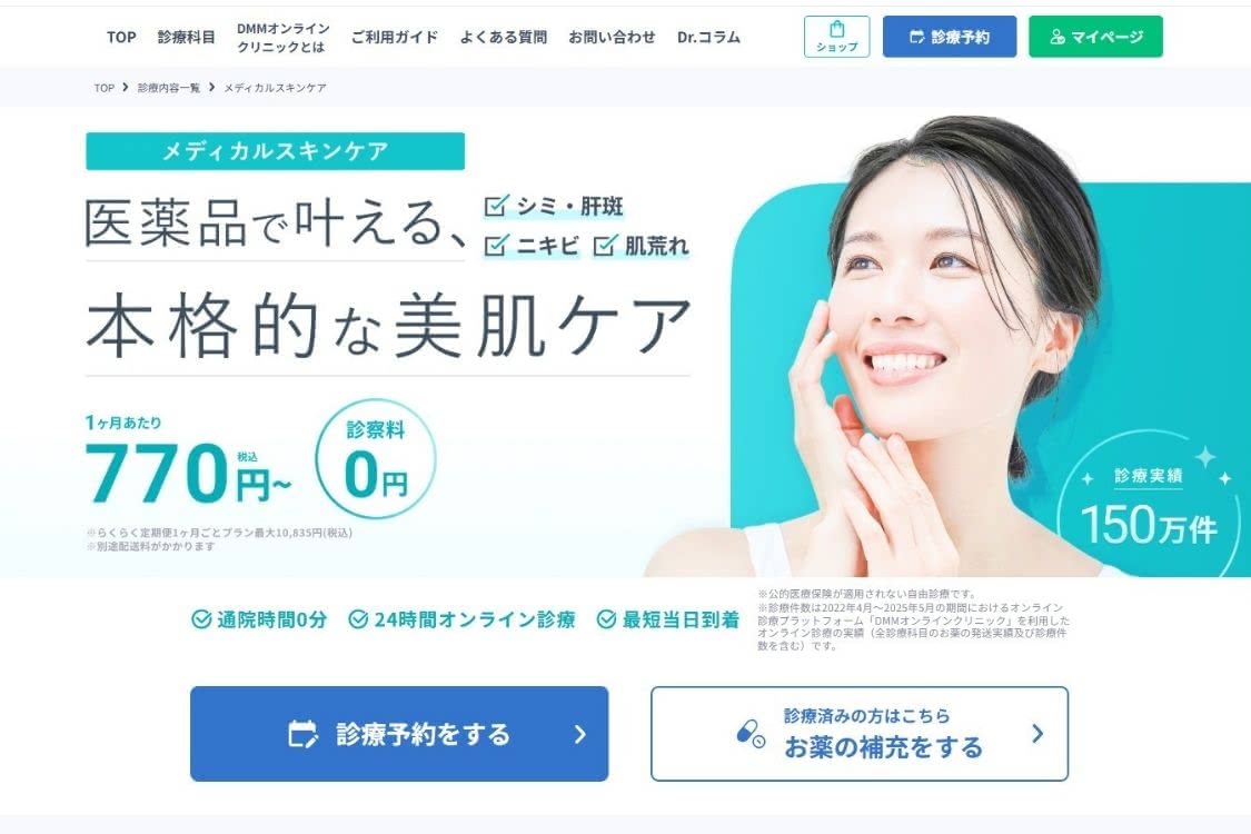 ハイチオール 効果 　DMMオンラインクリニック