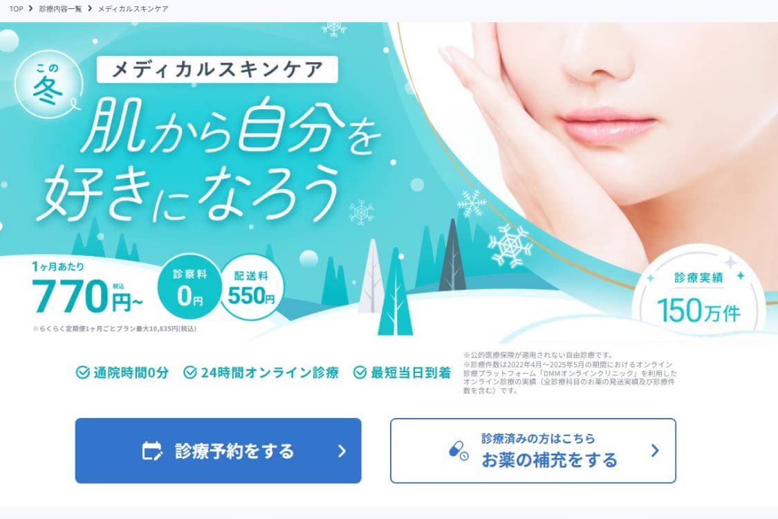 シナール,効果 　DMMオンラインクリニック