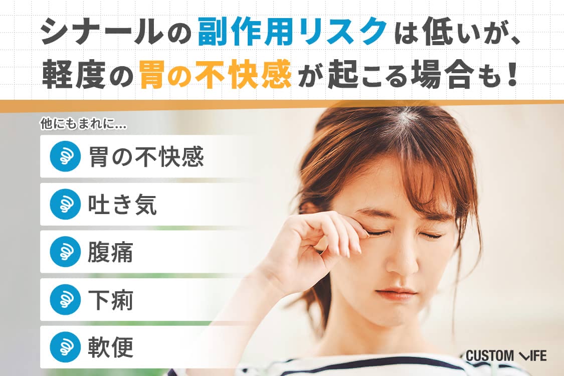シナール,効果,副作用,リスク