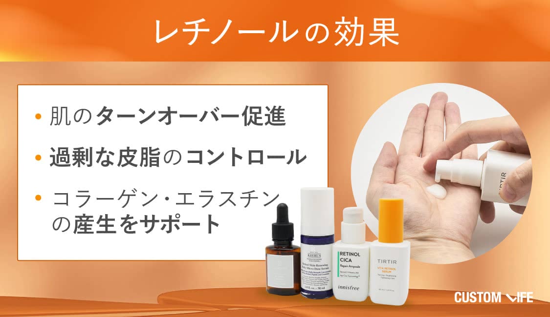 レチノール美容液の効果