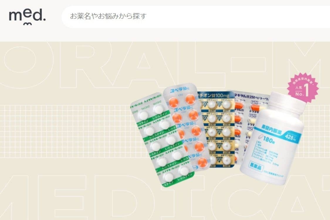 シナール効果 シナールを取り扱っているオンライン診療3