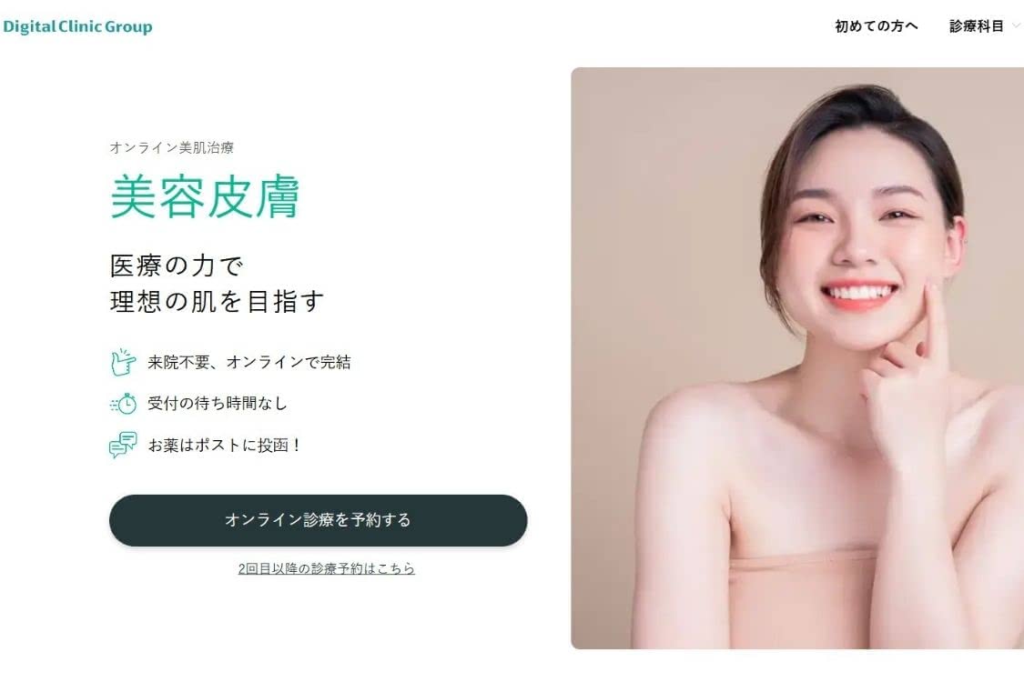 シナール効果 シナールを取り扱っているオンライン診療2