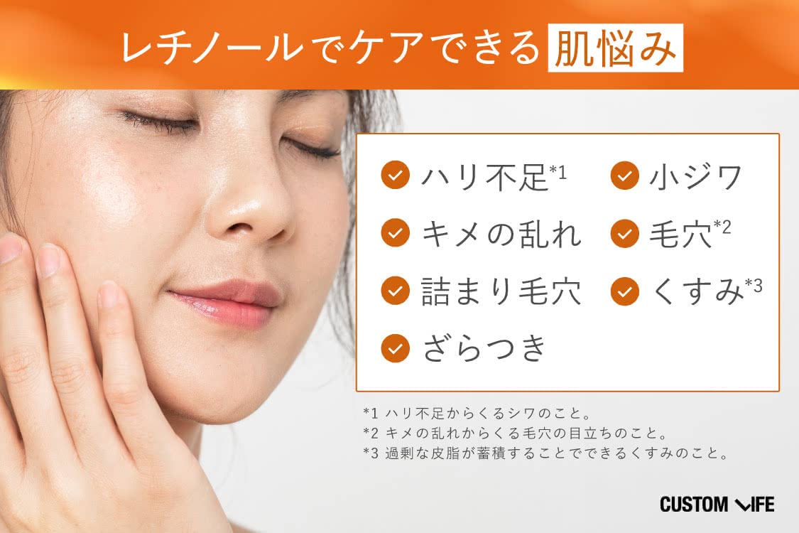 レチノール美容液,レチノールの美容効果