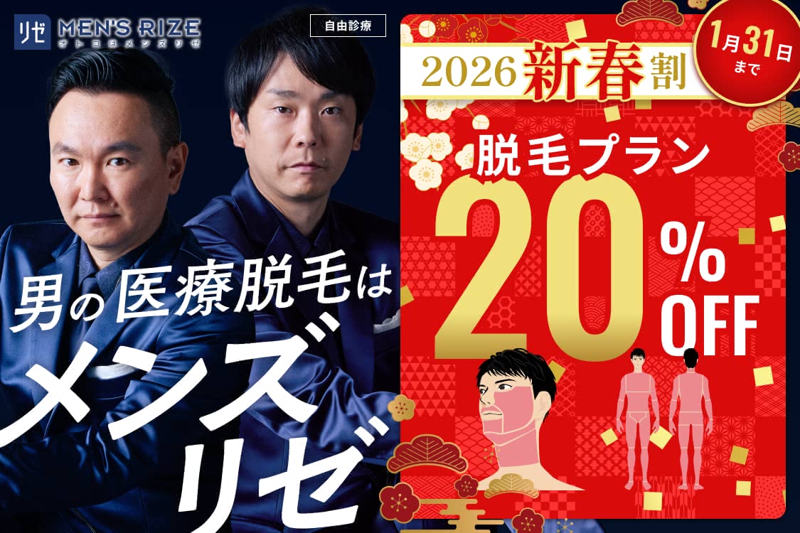 新春割20%OFFキャンペーン画像