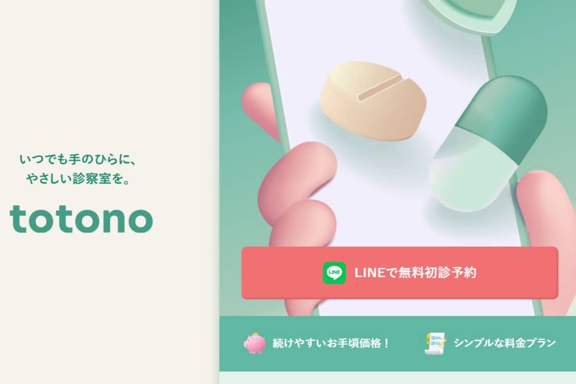 イソトレチノイン オンライン記事のおすすめオンライン診療5