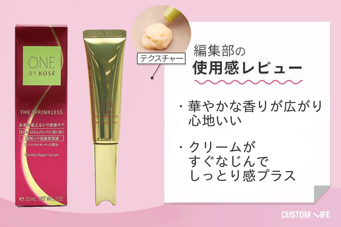 目の下,シワ,クリーム ワンバイコーセー