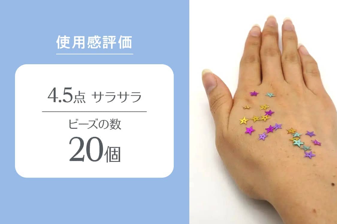 使用感評価4.4　ビーズの数23個