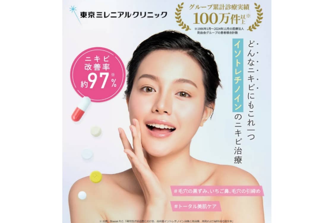 美容内服,オンラインおすすめ 単品処方もある①東京ミレニアルクリニック