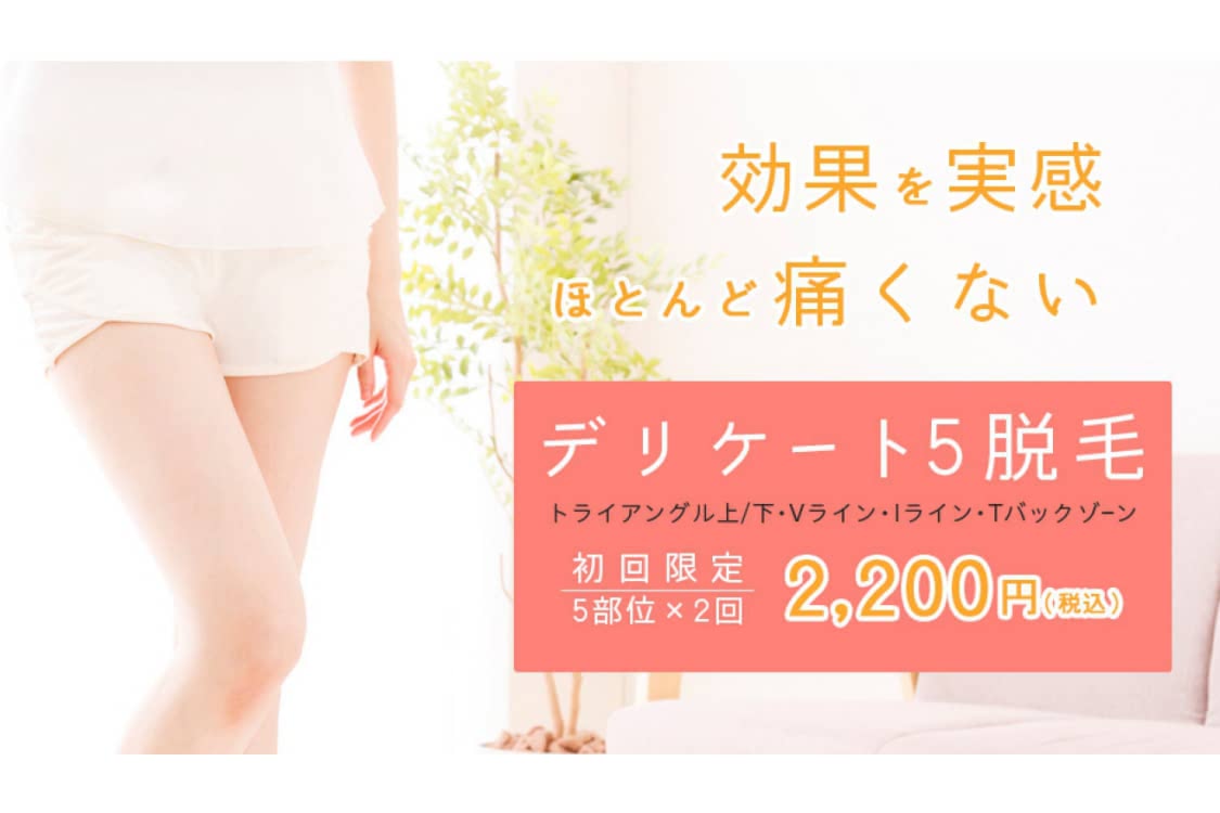 ブライダル脱毛