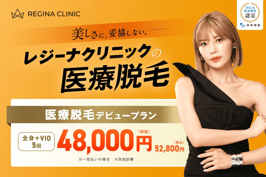 vio,医療脱毛,おすすめ,クリニック,痛み