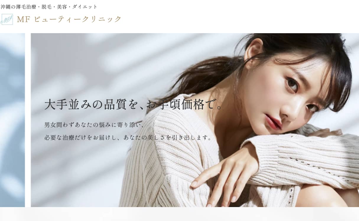 医療脱毛,沖縄