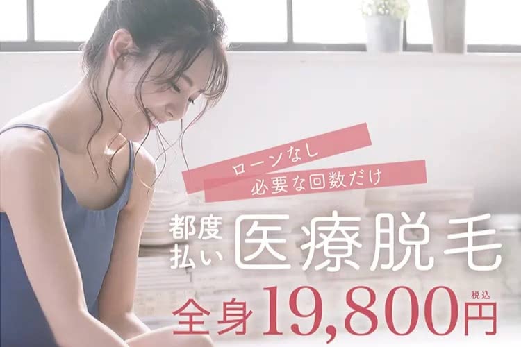 医療脱毛がおすすめの美容皮膚科あおばクリニック
