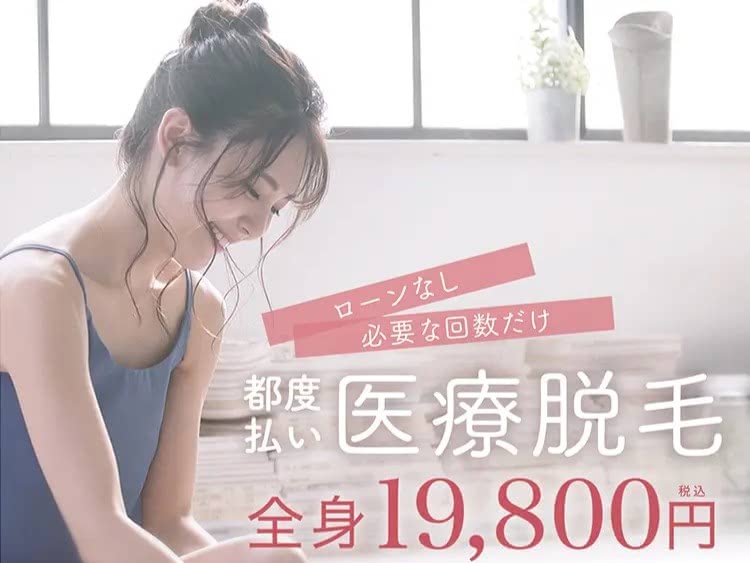 医療脱毛,新宿