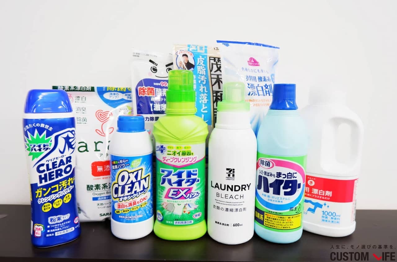 漂白剤おすすめ人気ランキング｜頑固なシミや汚れを綺麗に落とす人気10選 CUSTOMLIFE(カスタムライフ)