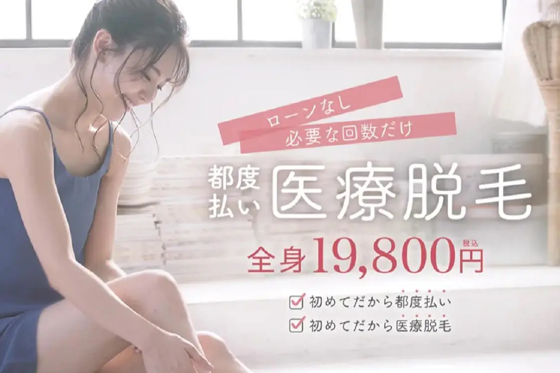 美容皮膚科あおばクリニック