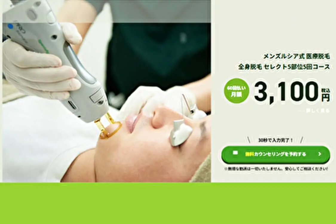 メンズ医療脱毛,都度払い