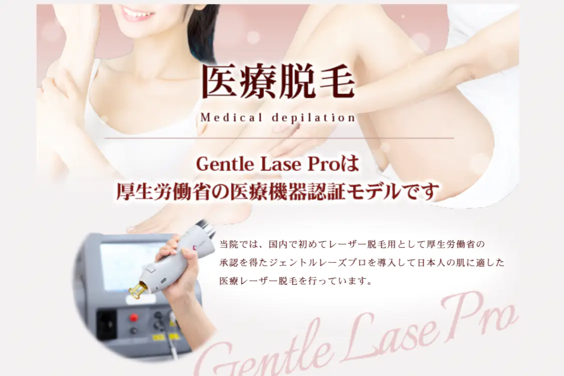 医療脱毛 川崎