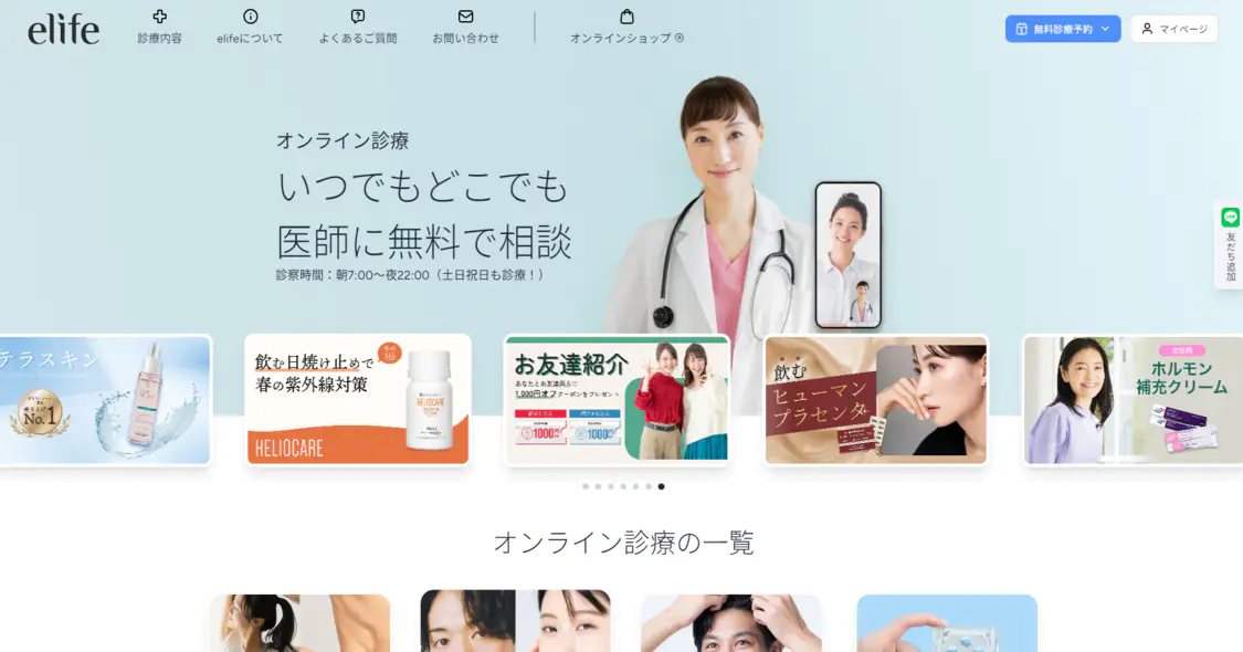 美容内服オンライン診療おすすめ3