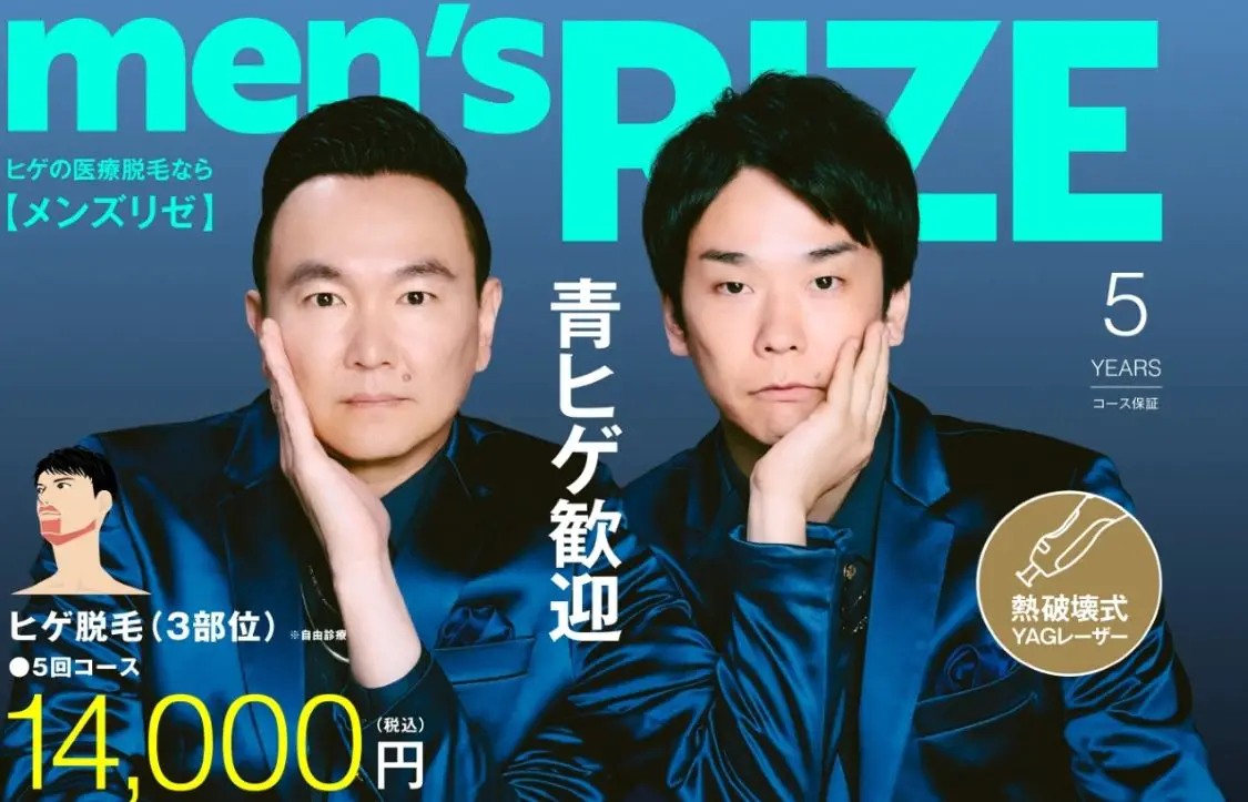 メンズリゼ,口コミ