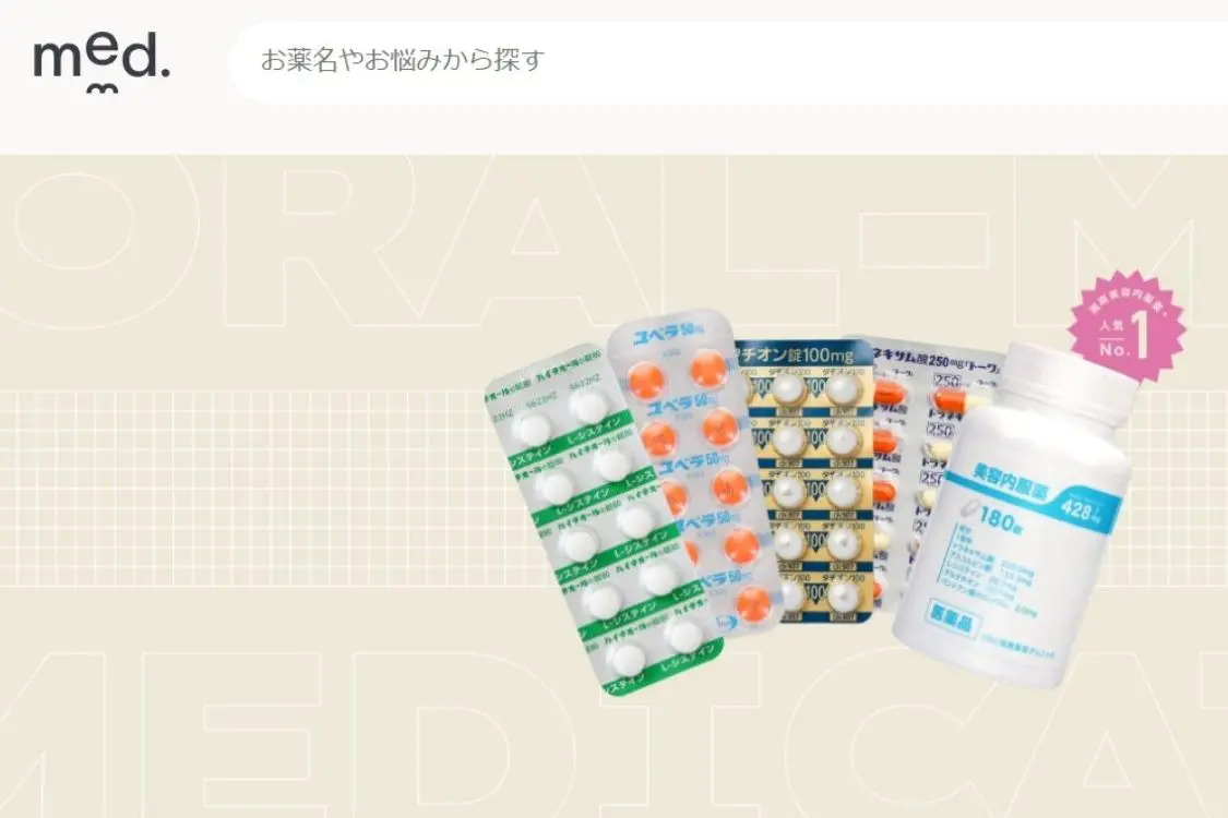 シナール効果記事のおすすめオンライン診療3