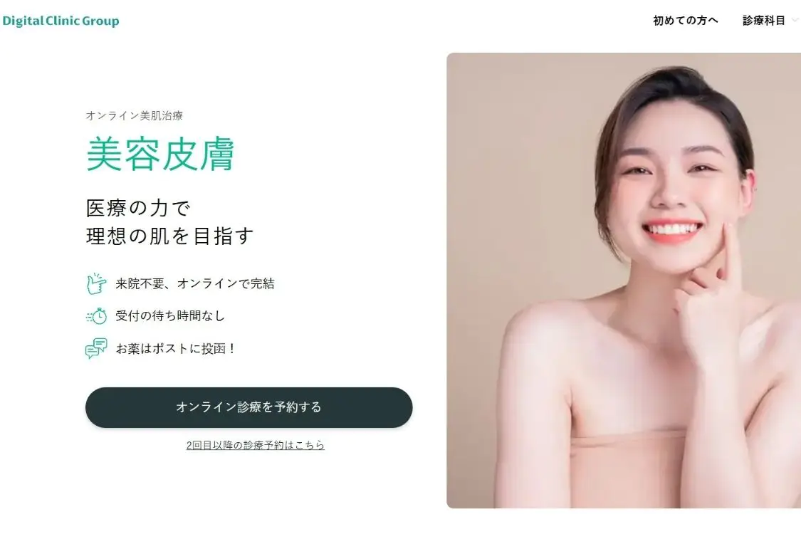 シナール効果記事のおすすめオンライン診療2