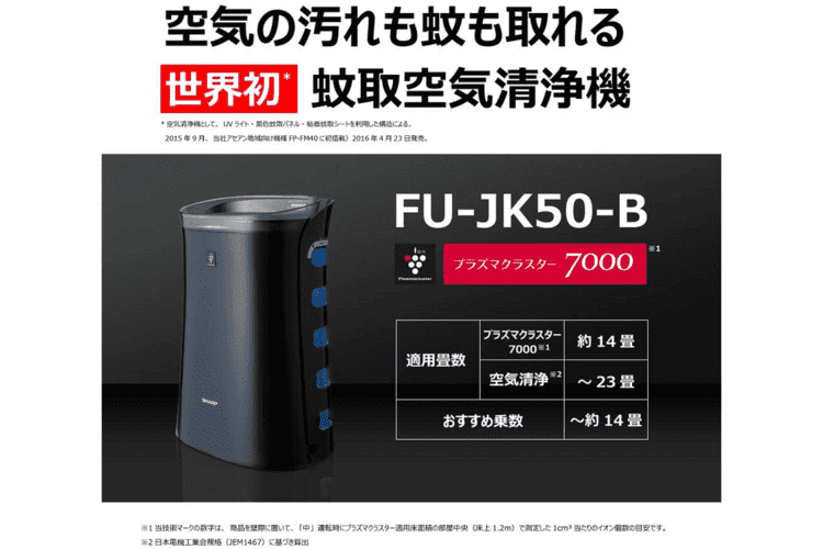 シャープ 蚊取空清 FU-JK50